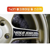 카스티커넷 볼크레이싱 TE37 볼크레이스 휠스티커, 노랑색반사