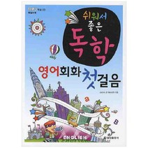 [정진출판사] 독학 영어회화 첫걸음 [CD1장포함 ], 없음