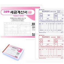 전자세금계산서발행방법 세금계산서용지 세금계산서발행 세금계산서 NCR 5권 1묶음