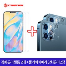 스톤스틸 아이폰12 미니 12 프로 프로맥스 HD 스크린 강화 유리 액정 보호 필름 2장 + 3D 빛 번짐 방지 카메라 풀커버 강화유리 보호 필름 2매, 1세트