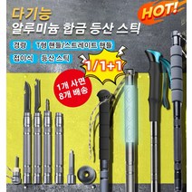 다기능 알루미늄 등산 보조 스틱 야외 트레킹 하이킹 경량 접었다 펼칠 수 다기능 등산 보조 스틱, 인체공학 손잡이