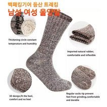 사계절 캠핑 백패킹 등산 트레킹 울양말 메리노울 양말 백패킹기어