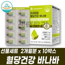 바나바잎 코로솔산 크롬 셀렌 혈당관리 바나바추출물