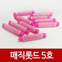 천일 매직롯드 10P 5호 구르프 찍찍이 미용, 상품선택