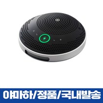 야마하 YVC-200 화상회의용 스피커폰 이동식 블루투스 휴대용 스피커, 블랙