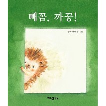 빼꼼 까꿍!, 여우고개