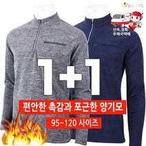 [더빅보스] BS빅위그 양기모 집업티 (1+1) 옷장 필수 아이템 등산 작업복 보온 난방 긴팔 티셔츠