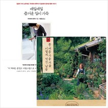 라이프 스타일 아이콘 세트 (전2권) - 즐거운일이가득.이렇게멋진날들