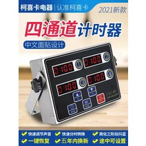 베이커리 타이머 빵 쿠킹타이머상용 8채널 타이머 주방 알림기 로스팅 업소용 타이머 햄버거 치킨집 장비, 옵션9