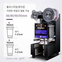 테이크아웃 커피 전자동 컵실링기 음료 원형 컵뚜껑, 전자동 (실용모델) 팬텀블랙