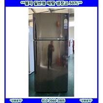 (중고)엘지일반메탈냉장고254L