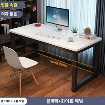 책상 심플 모던 조립식 컴퓨터 사무실 미팅 테이블 콤비 사무실 책상 인박카013, 하얀 얼굴과 검은 다리_120x60x74cm