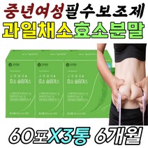 슬림에스 돼지감자 타트체리 치커리 분말 효소 스틱 인절미 발효 효소 분말 자연 영양소 원료 성분 양배추 석류 브로콜리 자몽 여성 여자 건강 에좋은 보충제 보조제 효소먹는법, 3통, 60포