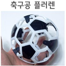 축구공 플러렌 분자 구조 모형의 이해 과학 도구 방과후학습 생물 과학교구 키트 결정 실험 고등 중등