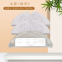 샤오미 호환 로봇청소기 전용 소모품 리필 물탱크 걸레 필터 S50 T65 S51 T6 S6, 물탱크+걸레4+수심24