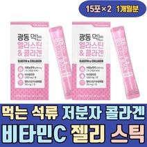 먹는 석류 저분자 어린 콜라겐 비타민C 젤리 스틱 달톤 더 원액 착즙 엑기스 주스 파우더 이너 유기농 마시는 먹는 먹는법 선물 성분 음료 여성 여자 홈쇼핑 고함량 오렌지맛 하루섭취량