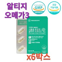 고 순도 순도높은 알티지오메가3 식물성 캡슐 임산부 엔쵸비 엔초비 기억력 두뇌 예비엄마 예비맘 영양제 60대 50대 40대 추천