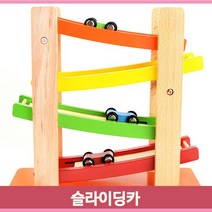 신나는 슬라이딩카 어린이 아동 자동차놀이 원목교구 장난감 트랙 미니카