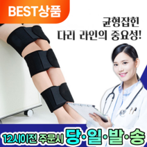 공존 프리미엄 오다리 X다리 무릎 자세 교정기 벨트 밴드형 블랙 M, 프리미엄 오다리 X다리 무릎 자세 교정기 벨트 블랙 M