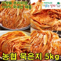 전라도 화원농협 이맑은김치 묵은지 10kg 순국산양념재료 100%