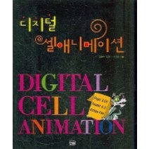 디지털 셀애니메이션, 한울