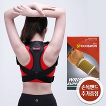 [케이솔루션] 네오 예쁜자세 바른자세 밴드 JC-7030, L(대형)+손목밴드 사은품