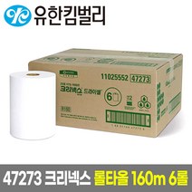 47273 크리넥스 드라이셀 롤 핸드타올 160m 6롤 1박스 유한킴벌리