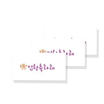 러블리팜 캘리그라피 용돈봉투 축하 3매SET, 1개, 02_축하_입학축하해