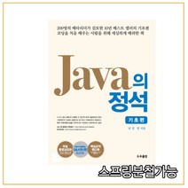 (2019년 12월판) 자바의 정석 기초편, 분철안함