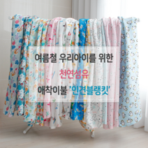 릴리패브릭 자체제작 봄 여름 유아동 인견 블랭킷 혼겹 수면이불 no4, 01.퍼피앤캣-핑크