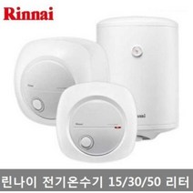린나이 전기온수기 스텐 REW-EHS15W/U 30W/U 하향식/상향식, 감압변