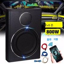 우퍼 블루투스 스피커 카오디오 개조 슬림시트 우퍼 블루투스 12V 발열 능동형 중저음포, 8인치 블루투스 없음, 하나