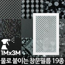 창문필름3M 유리문시트지 불투명썬팅 안개시트 썬팅지 암막유리, 창문필름 매쉬격자 3M