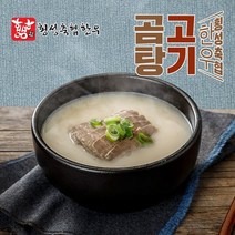 횡성축협 고기가 들어있는 한우 고기곰탕 600g*10팩 한팩에2-3인분