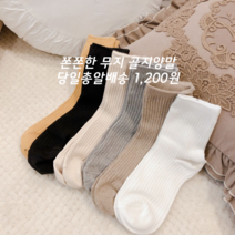 오성상회 무지 골지양말 여성양말 여자패션양말 국산양말 6컬러