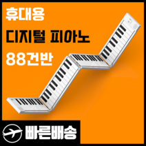 midiplus 휴대용 접이식 롤업 디지털 전자 피아노 88건반 롤
