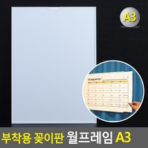 골든트리 부착용 꽂이판 월프레임 A3 POP꽂이 행사 홍보 액자 게시판 꽂이판, A3 (297mm x 420mm)