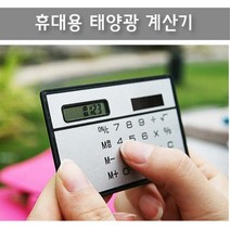 포켓용 휴대용 태양열 충전 미니 계산기 디지털계산기