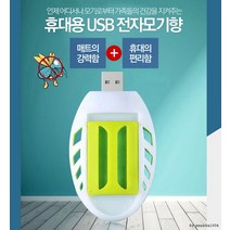 훈증기 홈매트 모기트랩 USB 휴대용 [DY커머스]KC인증, 30P 홈매트리필