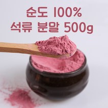 요밍 석류 추출 분말 가루 500g 20배 고농축 순도 100% 여성 갱년기, 0.5kg