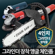 그라인더 절단기 연삭기 체인톱 날 글라인더 강화유리절단 연마기 글라인더날 절삭, 계양그라인더4인치