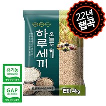 [하루세끼쌀] 22년 햅곡 잡곡 유기농 현미 4kg 최근도정+단일품종+무료안심박스, 유기농 현미4kg, 1개