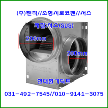 (주)팬직//소형시로코팬(서스)//TFB-F19DS(단상)-TFB-F19DT(삼상)//200파이, TFB-F19DS(단상)