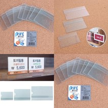 PVC 꽂이판 네임택 다용도명찰 진열 전시 이름표 10P, 소