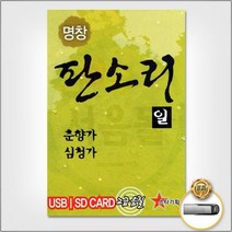 USB_명창판소리-춘향가심청가