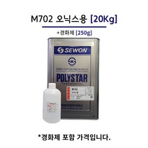세원화성 M702 20kg 오닉스용 포리스타 유리섬유 호마이카 FRP수지, 1개