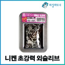 니켄 초강력 외슬리브(200개입) 일자슬리브 슬리브 싱글슬리브 자작채비, 니켄 초강력 외슬리브(200개입) 내경1.4