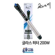 클리오네 글라스 히터(Clione grass Heater) 200W, 1개