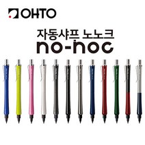 오토 OHTO NO-NOC(노-노크)자동샤프 AP-505N 레드/블랙(투톤)