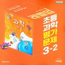 초등 과학 평가문제집 4-2 이상원 2023년 4학년 2학기 천재교과서